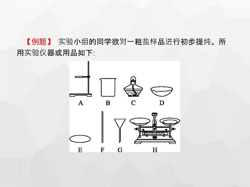 人教版九年级化学下册第11单元盐化肥课题1第1课时常见的盐课件第8页