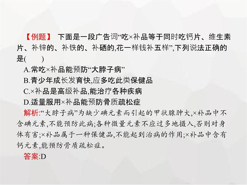 人教版九年级化学下册第12单元化学与生活课题2化学元素与人体健康课件05