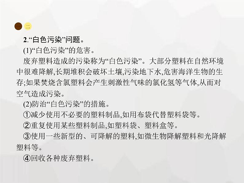 人教版九年级化学下册第12单元化学与生活课题3有机合成材料课件04