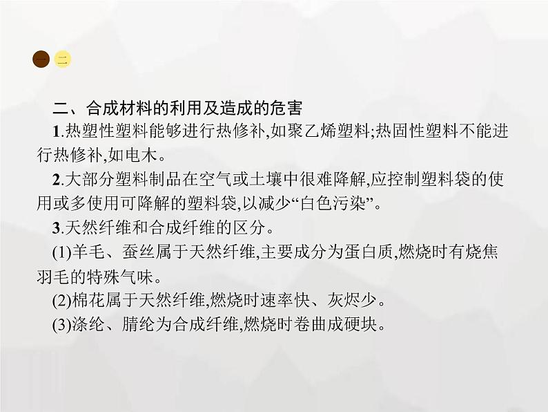 人教版九年级化学下册第12单元化学与生活课题3有机合成材料课件07