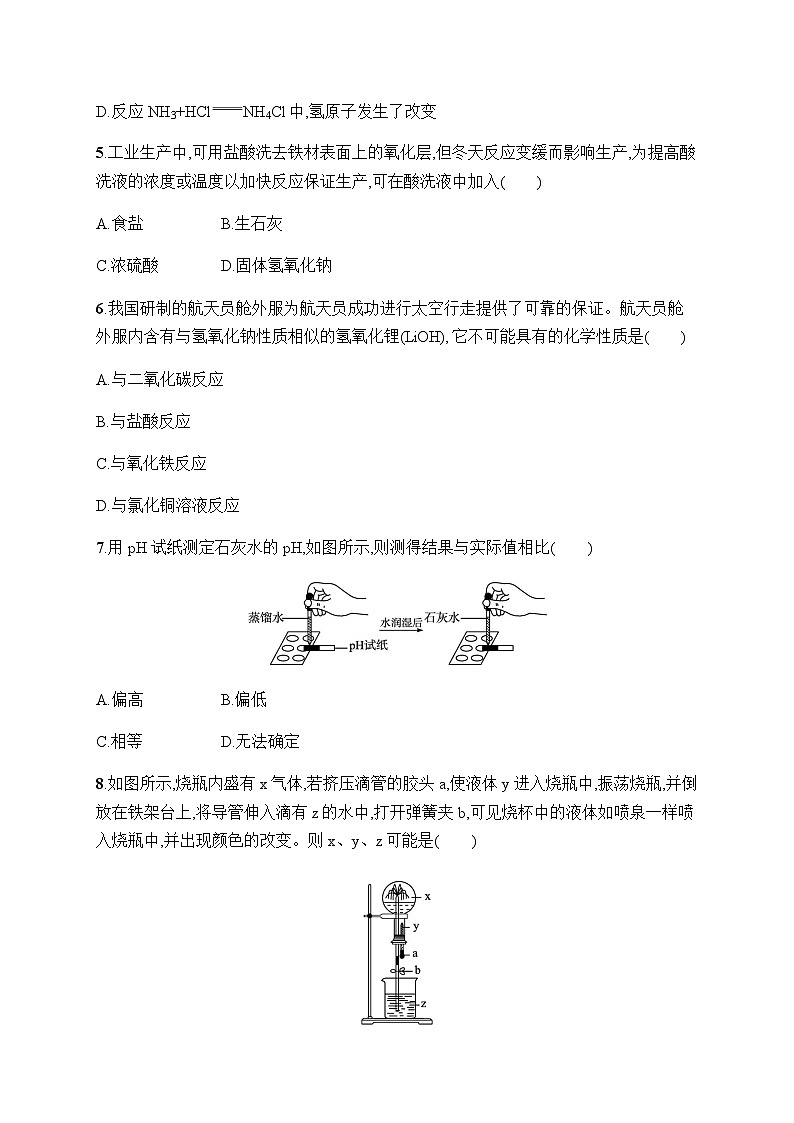 人教版九年级化学下册第10单元综合训练(B)含答案02