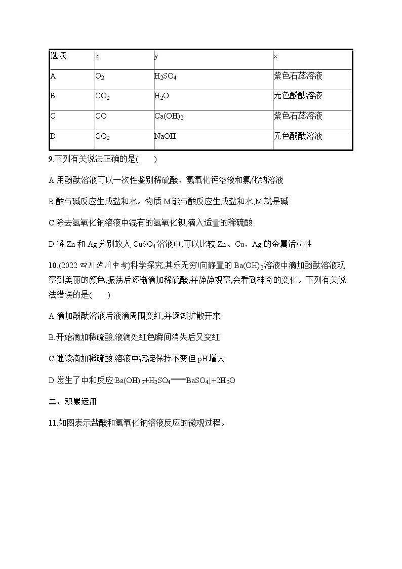 人教版九年级化学下册第10单元综合训练(B)含答案03