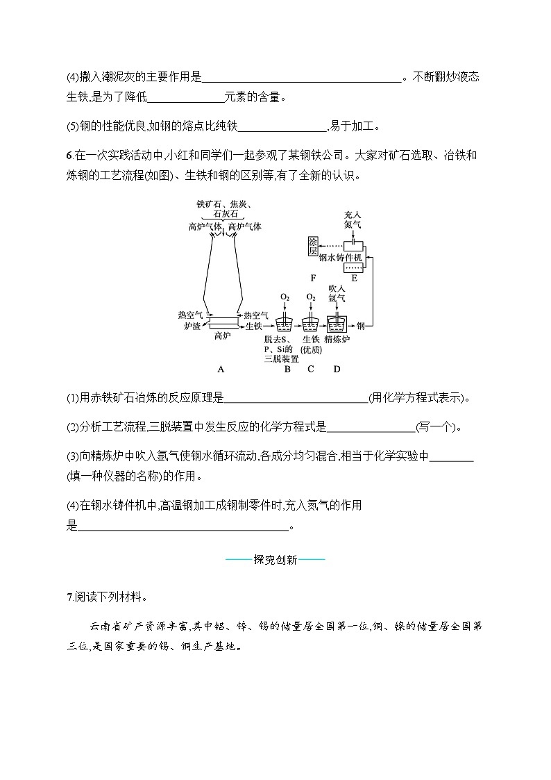 人教版九年级化学下册第8单元课题3第1课时炼铁的原理练习含答案03