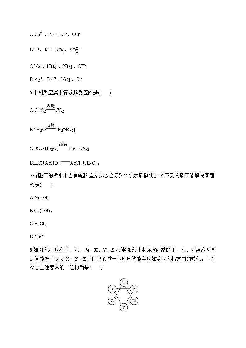 人教版九年级化学下册第11单元综合训练含答案第2页