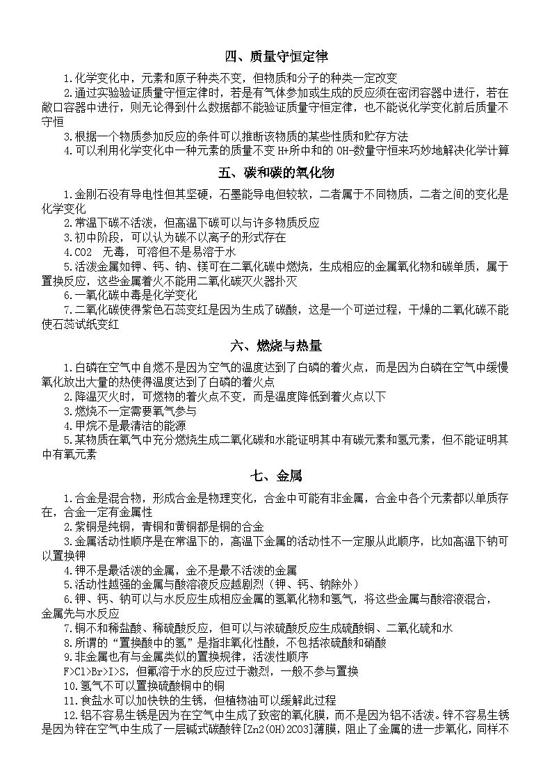 初中化学2024届中考疑难知识点（共12类）第2页