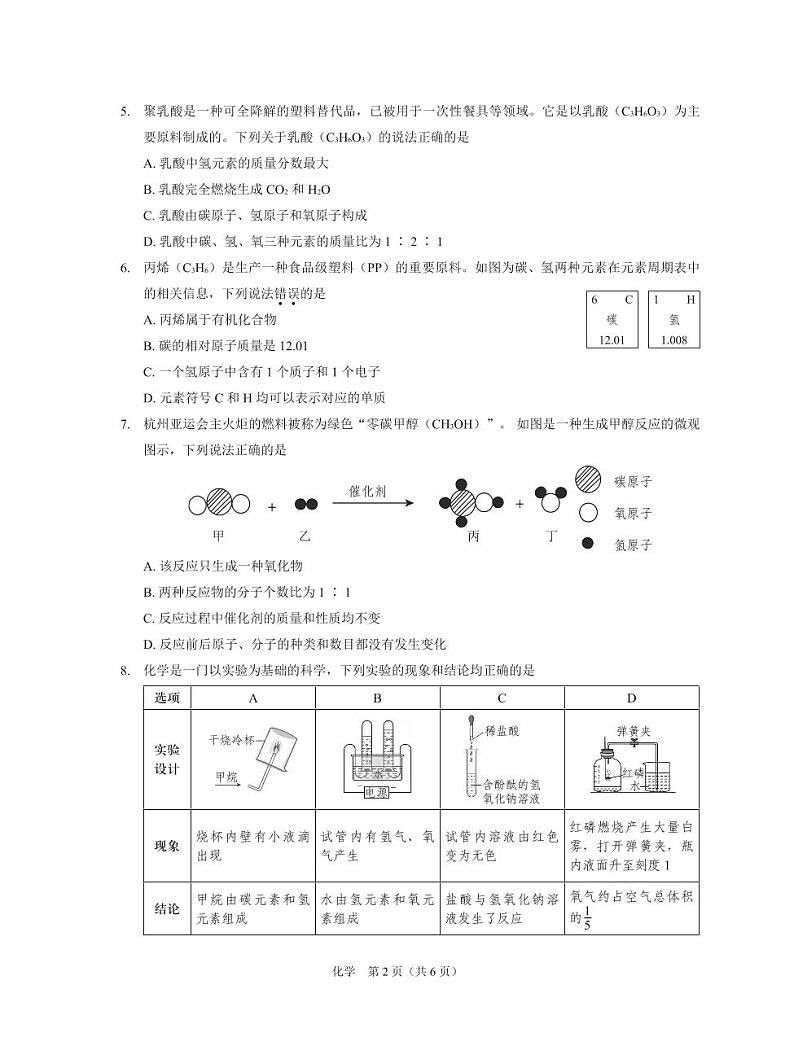 2023-2024深圳市34校联考九年级（下）二模化学试卷(PDF版仅答案)02