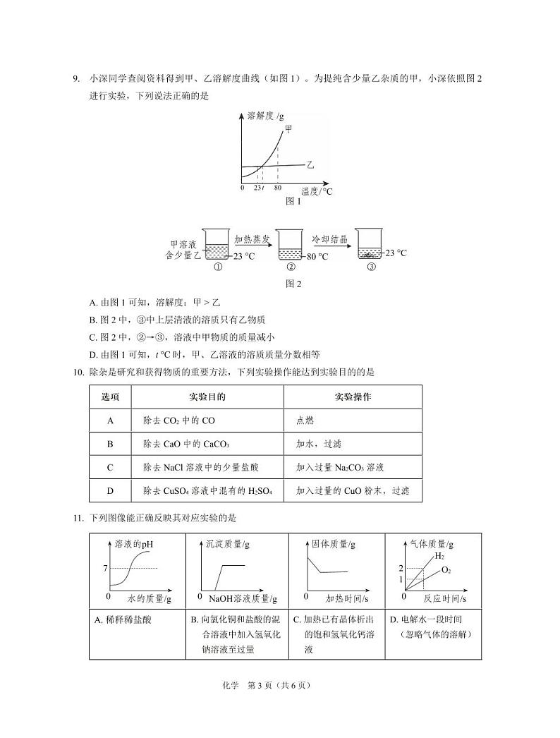 2023-2024深圳市34校联考九年级（下）二模化学试卷(PDF版仅答案)03