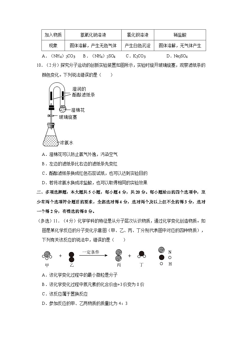 2024年山东省济南市长清区中考化学一模试卷03