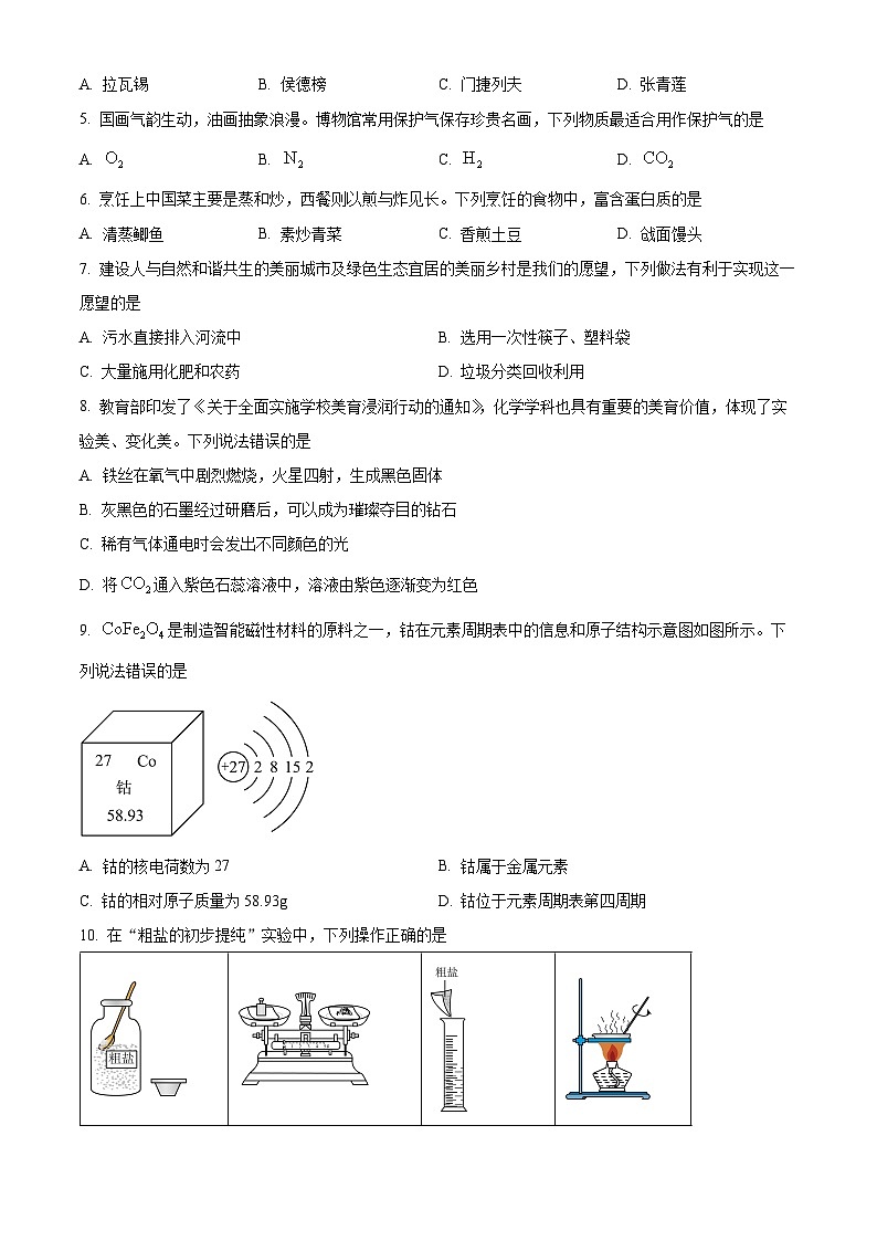 2024年广东省汕尾市中考一模化学试题（原卷版+解析版）02