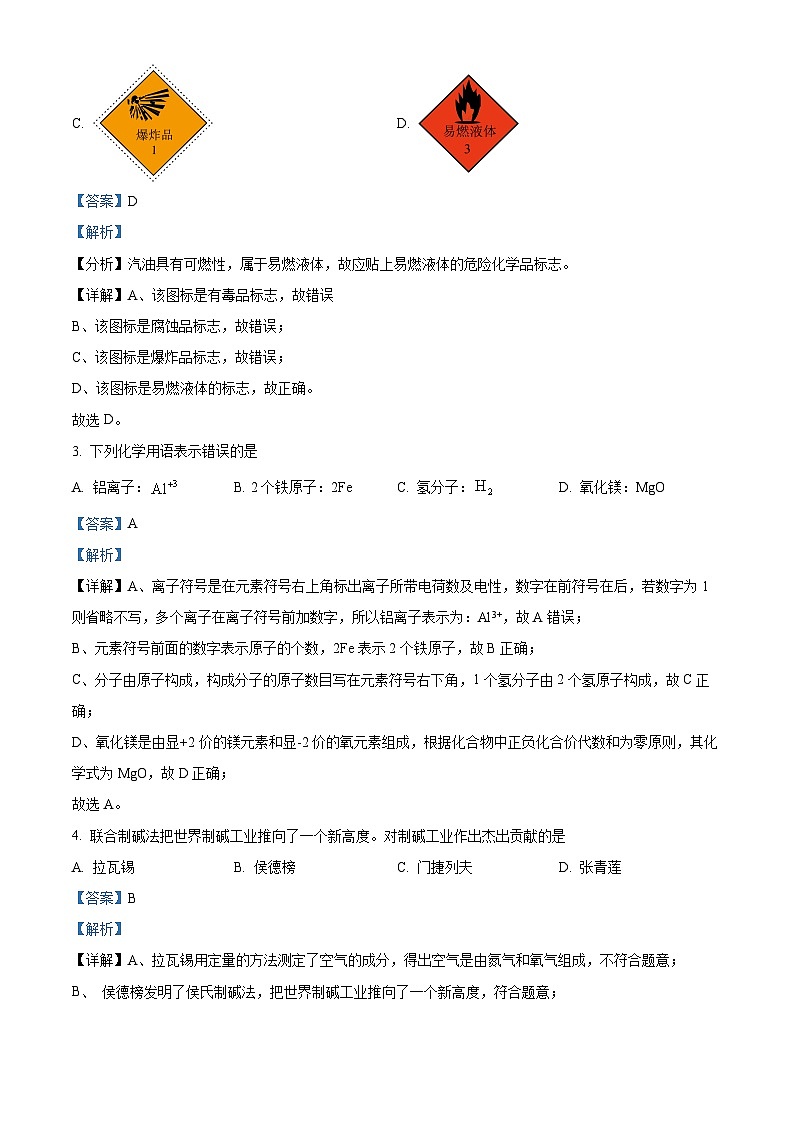 2024年广东省汕尾市中考一模化学试题（原卷版+解析版）02