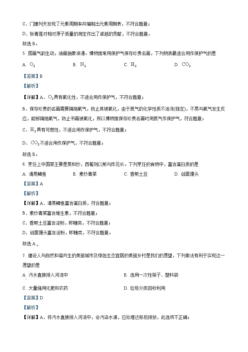 2024年广东省汕尾市中考一模化学试题（原卷版+解析版）03