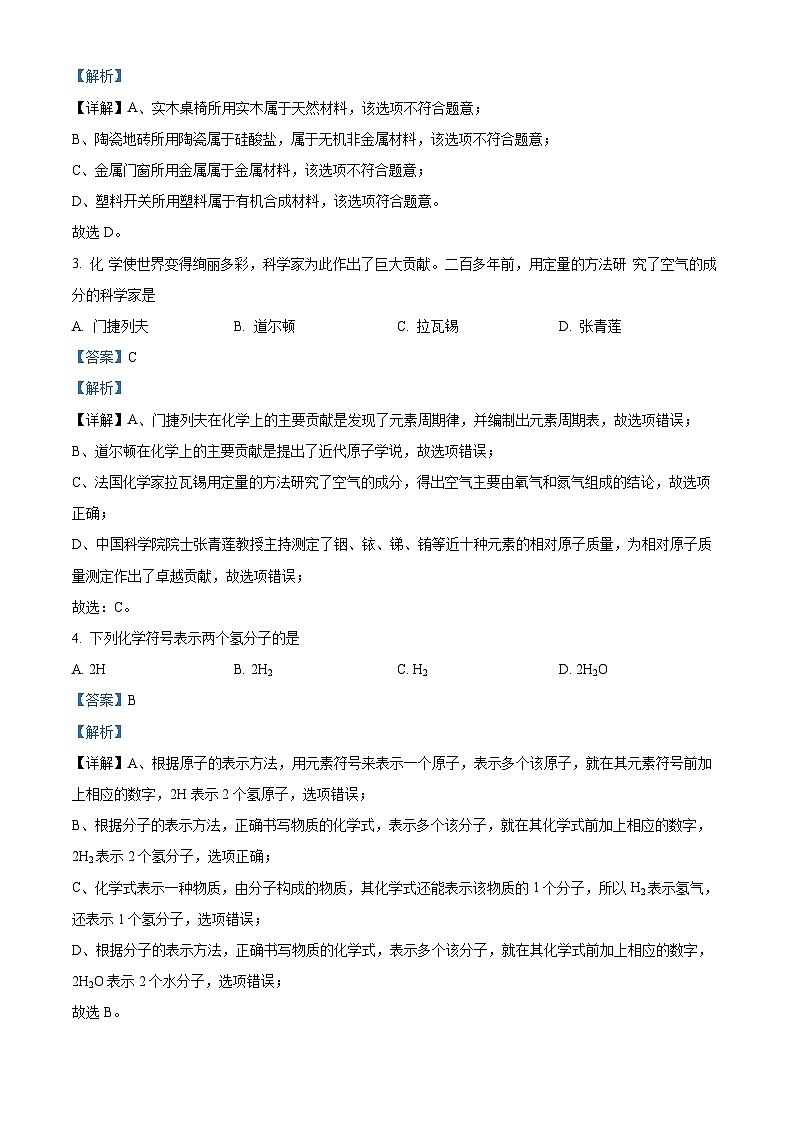2024年广东省阳江市江城区中考一模化学试题（原卷版+解析版）02