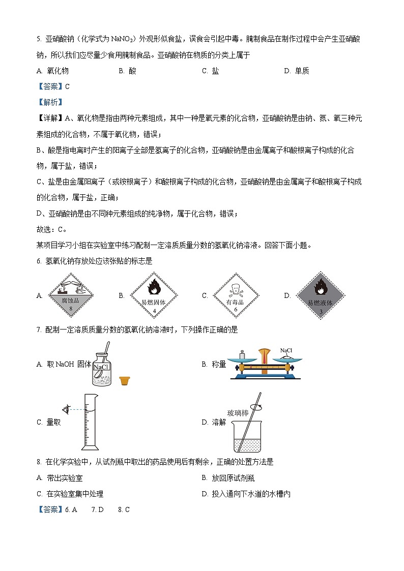 2024年广东省阳江市江城区中考一模化学试题（原卷版+解析版）03