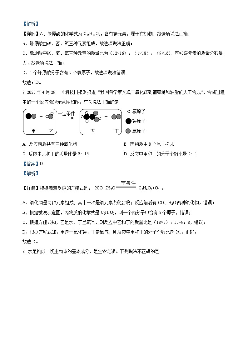 2024年江苏省淮安市洪泽区九年级中考化学模拟试卷 （原卷版+解析版）03