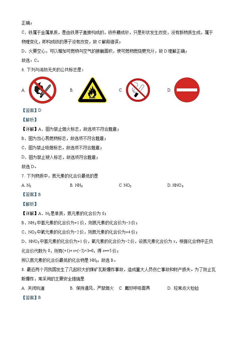 2024年江苏省徐州市沛县第五中学中考模拟化学试题 （原卷版+解析版）03