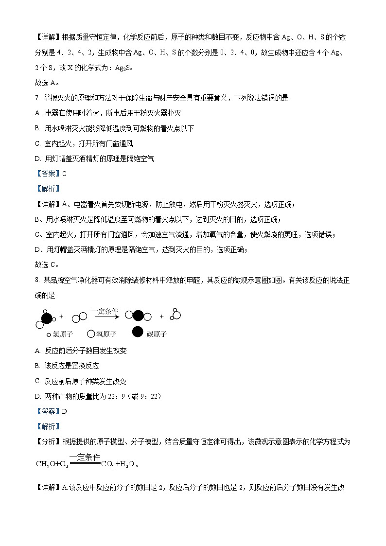 2024年江西省玉山县第一次初中学业水平模拟考试化学试题（原卷版+解析版）03