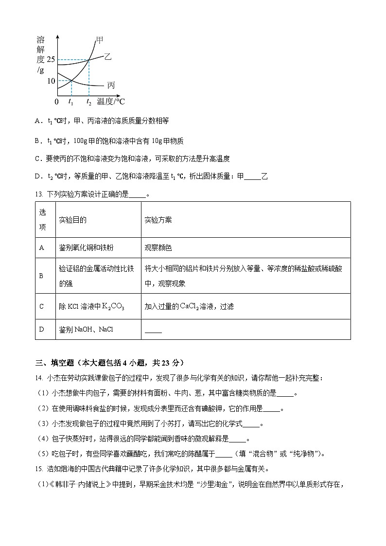 2024年江西省玉山县第一次初中学业水平模拟考试化学试题（原卷版+解析版）03