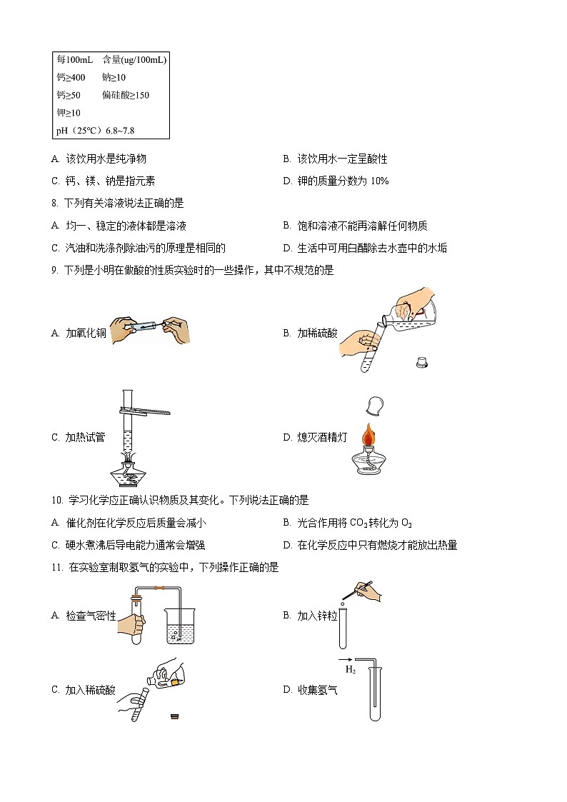 2024年江苏省扬州市邗江区中考化学模拟试题 （原卷版+解析版）02