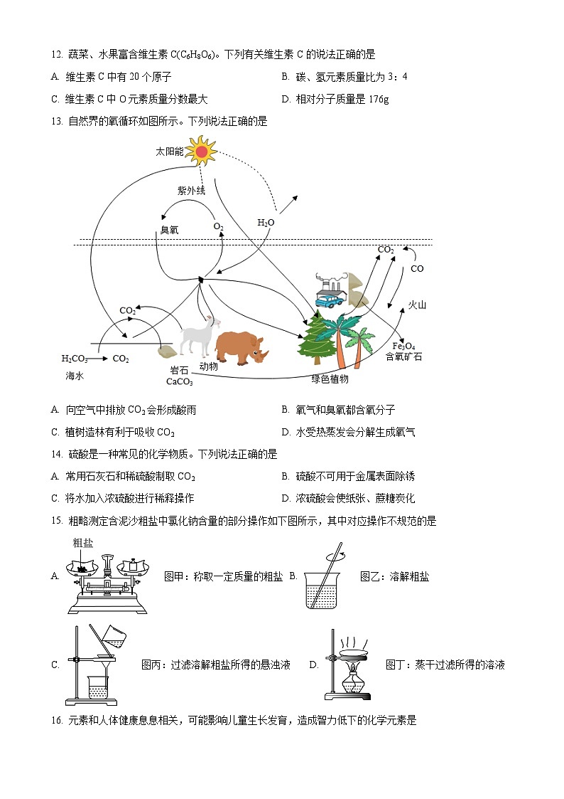 2024年江苏省扬州市邗江区中考化学模拟试题 （原卷版+解析版）03