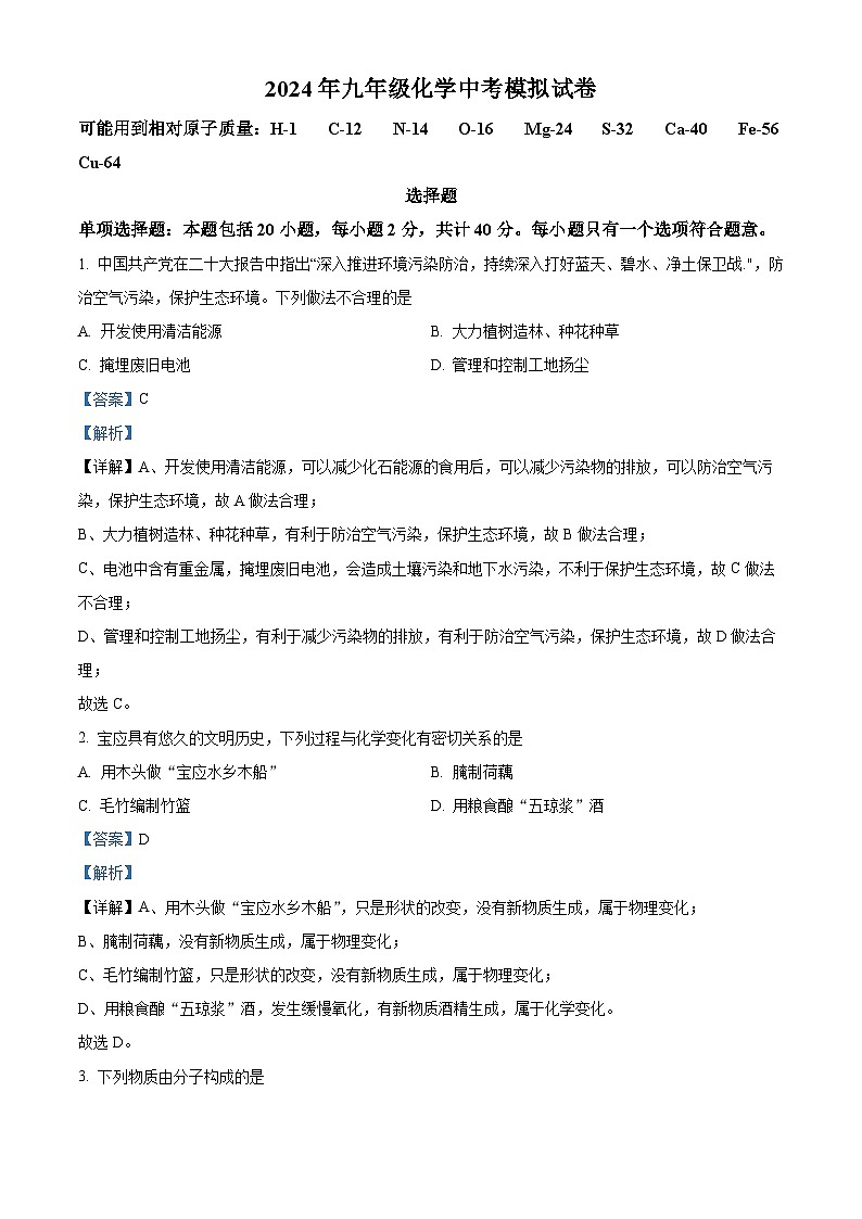 2024年江苏省扬州市邗江区中考化学模拟试题 （原卷版+解析版）01