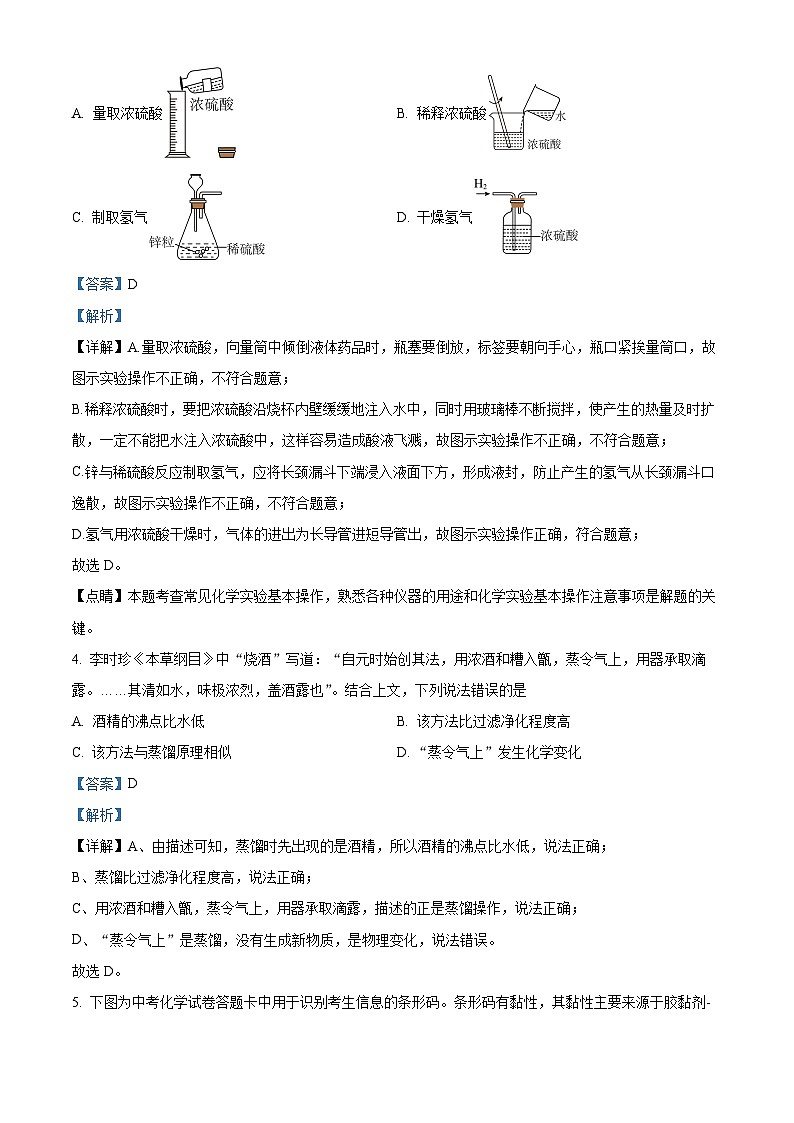 福建省莆田市城厢区哲理中学2023-2024学年九年级下学期3月月考化学试题（解析版）第2页