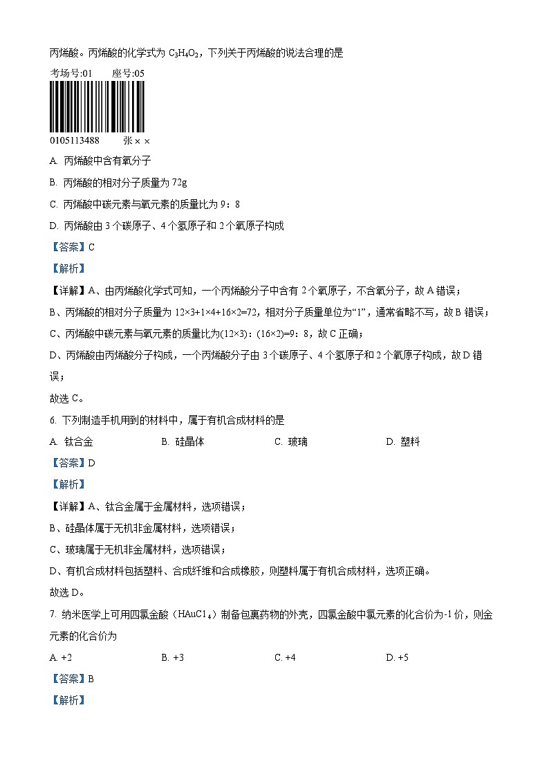 福建省莆田市城厢区哲理中学2023-2024学年九年级下学期3月月考化学试题（解析版）第3页