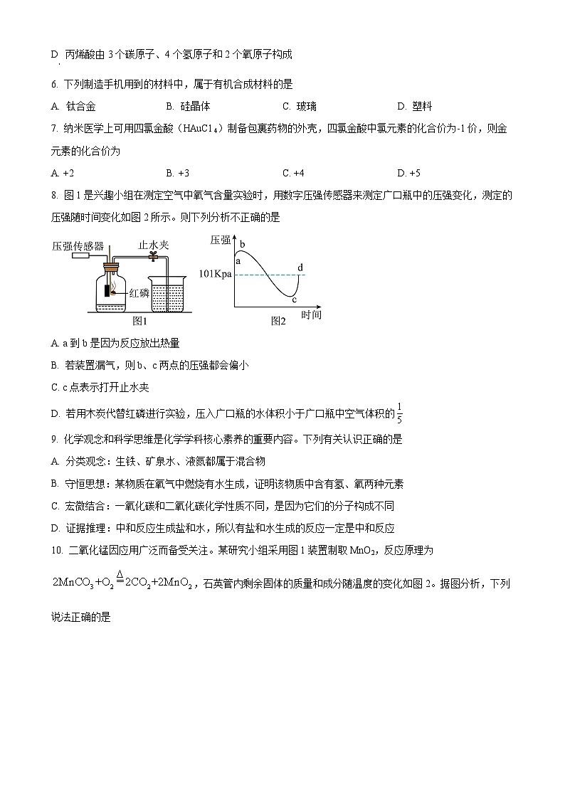 福建省莆田市城厢区哲理中学2023-2024学年九年级下学期3月月考化学试题（原卷版）第2页