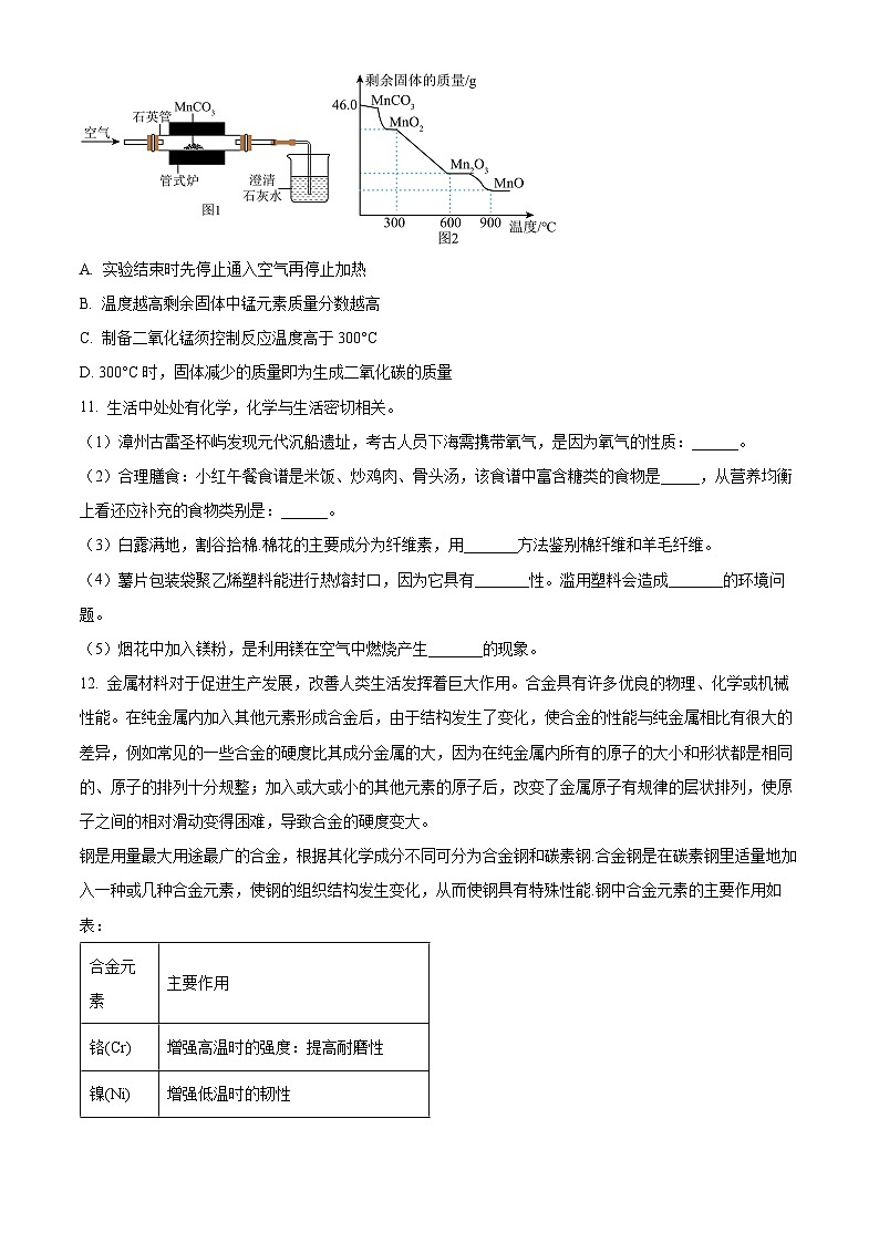 福建省莆田市城厢区哲理中学2023-2024学年九年级下学期3月月考化学试题（原卷版）第3页