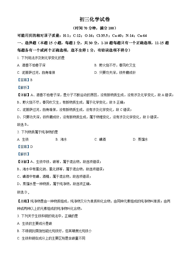 黑龙江省绥化市肇东市四站中学校2023-2024学年八年级下学期4月月考化学试题（原卷版+解析版）01