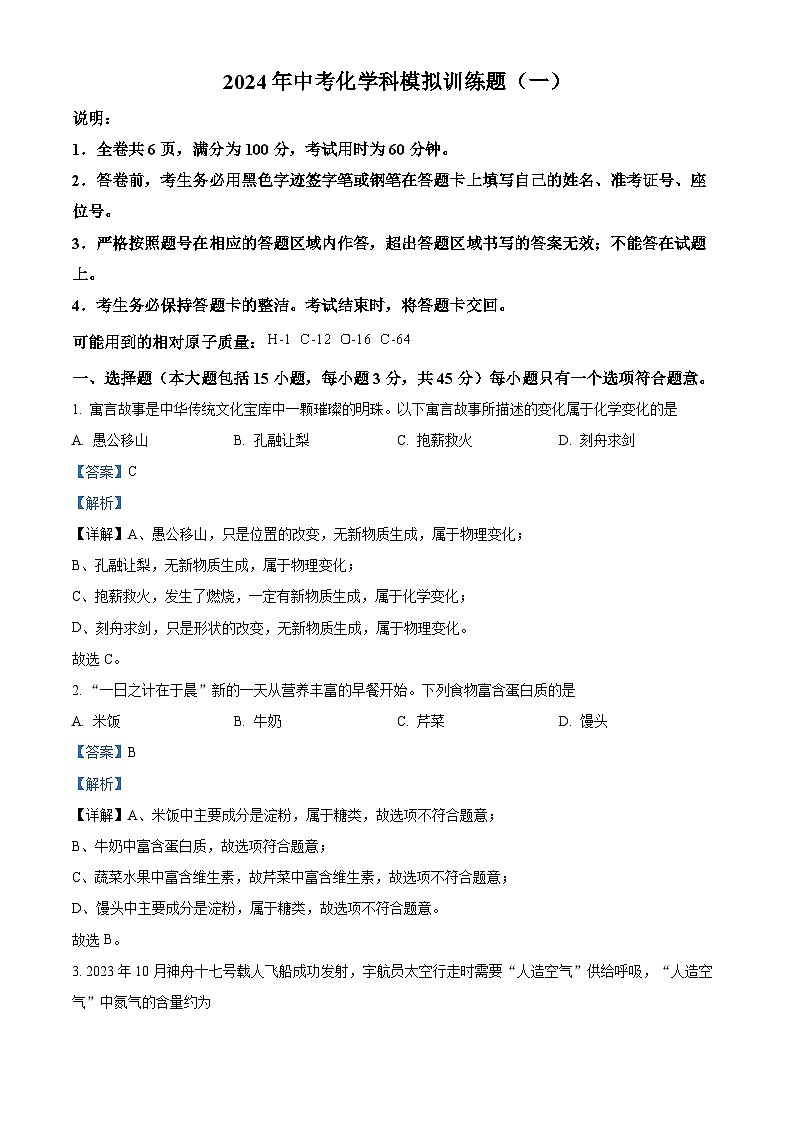 2024年广东省阳江市阳春市中考一模化学试题（原卷版+解析版）01