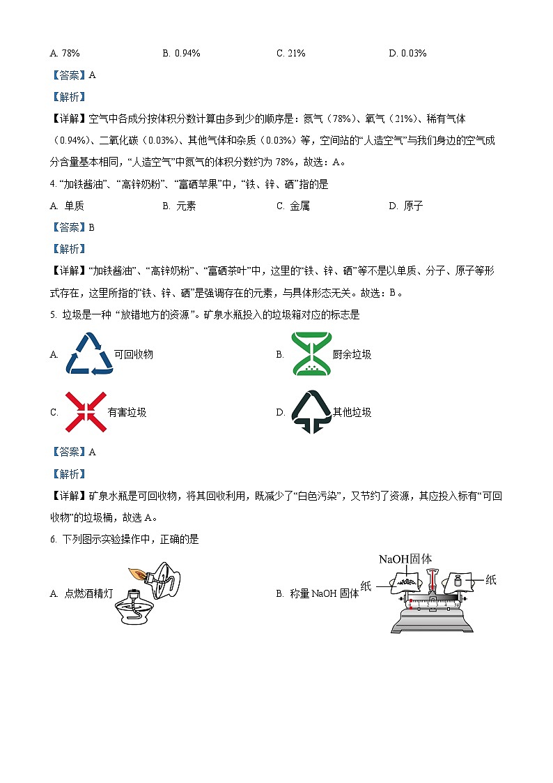 2024年广东省阳江市阳春市中考一模化学试题（原卷版+解析版）02