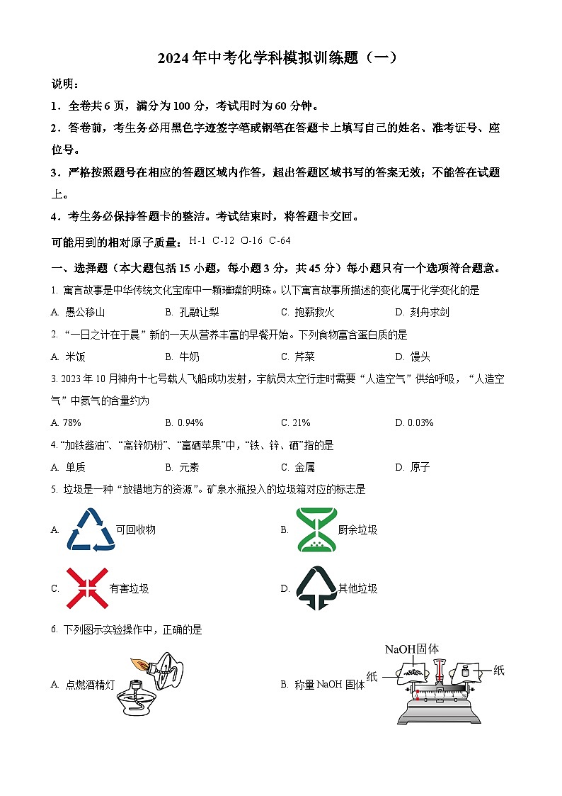 2024年广东省阳江市阳春市中考一模化学试题（原卷版+解析版）01