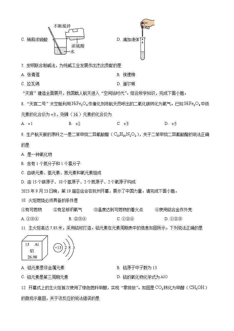 2024年广东省阳江市阳春市中考一模化学试题（原卷版+解析版）02
