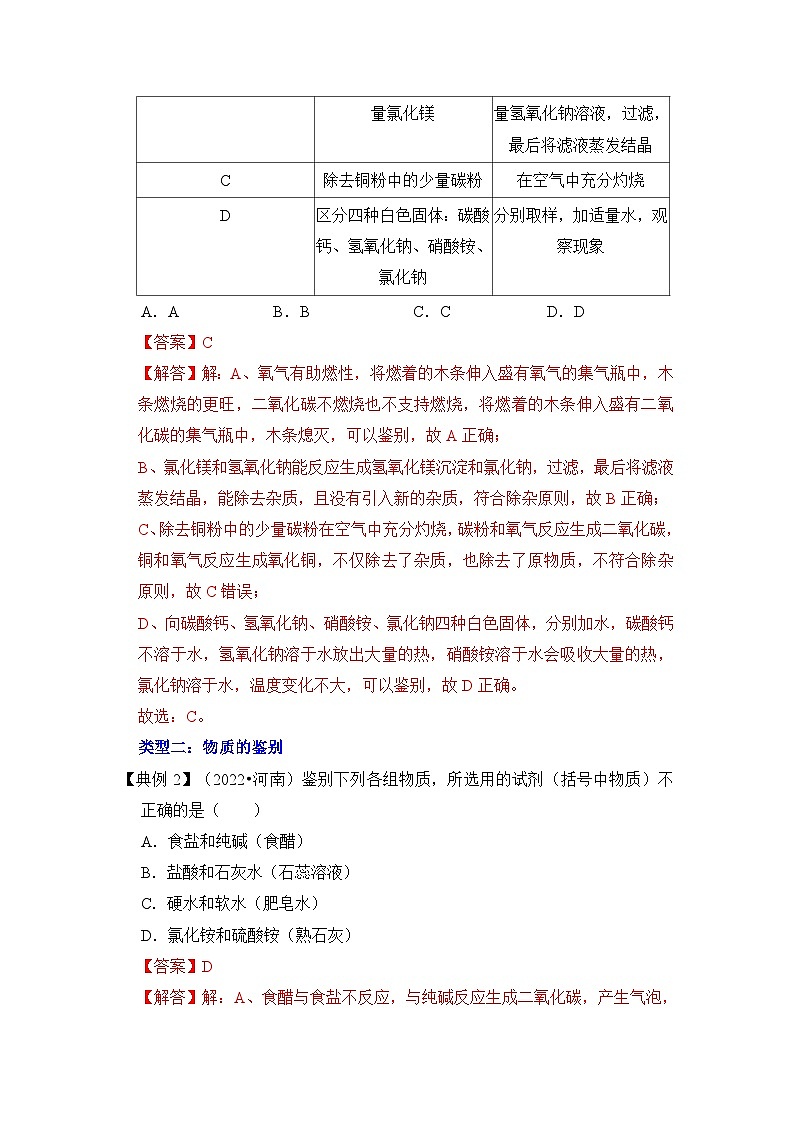 中考化学二轮复习压轴题提升练习专题04 物质的检验、鉴别、除杂（含解析）03
