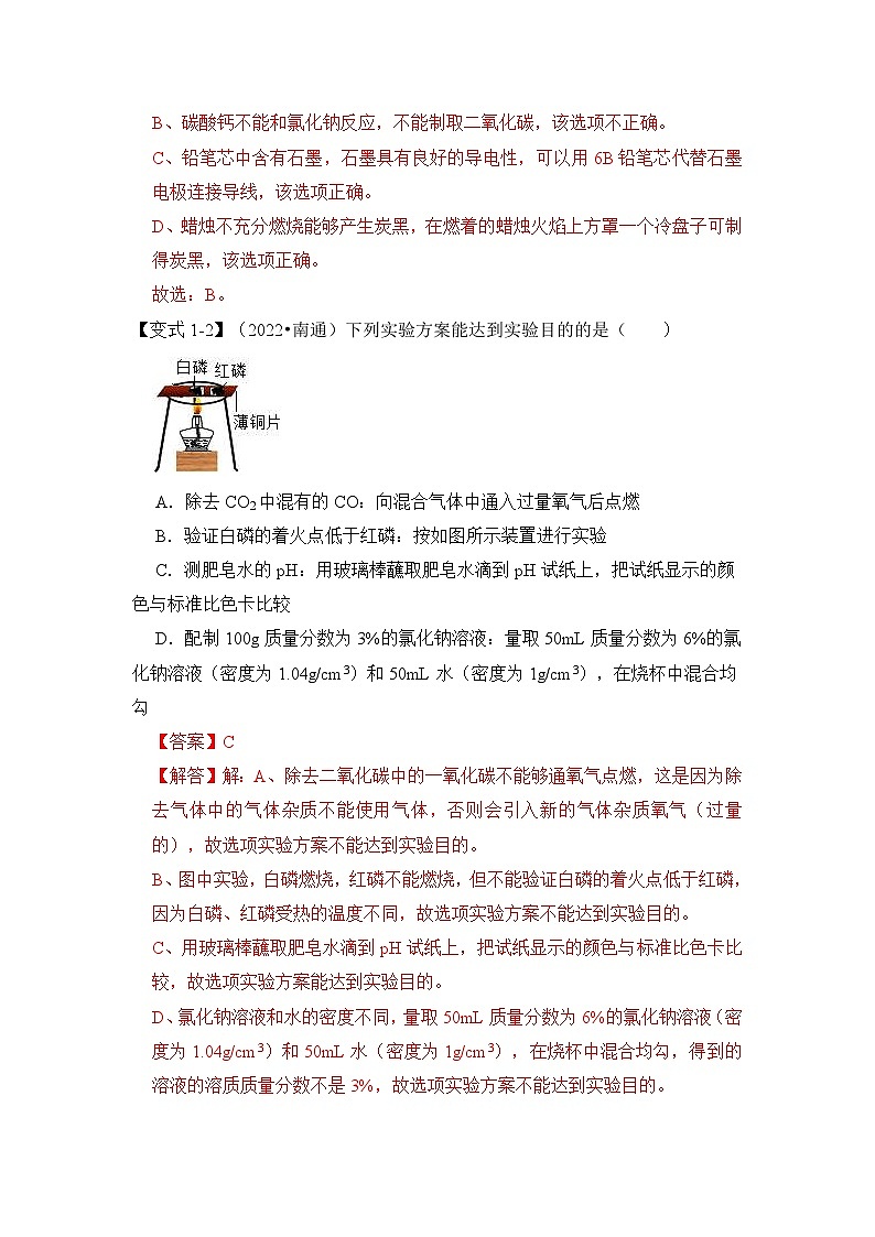 中考化学二轮复习压轴题提升练习专题05 试验方案的设计与评价（含解析）02