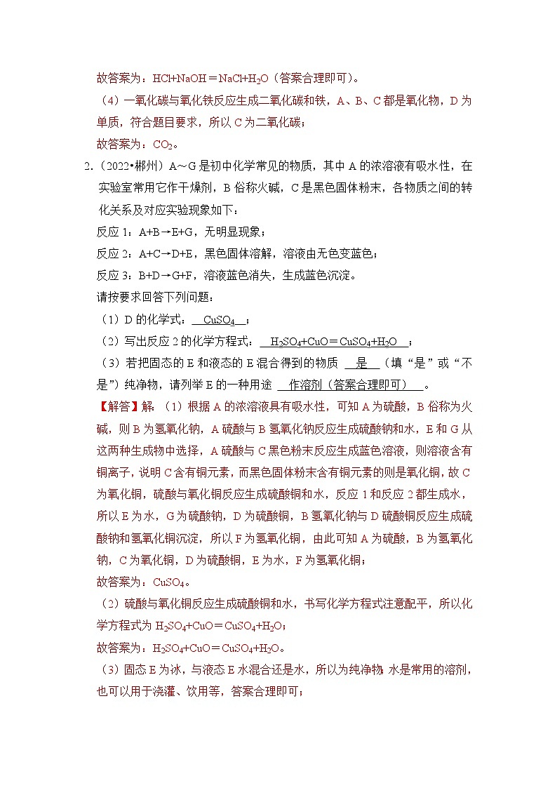 中考化学二轮复习压轴题提升练习专题10 物质的推断（五大类）（全国通用）（含解析）02