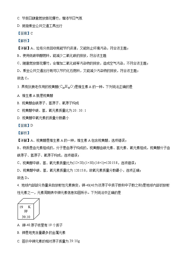 2024年安徽省九年级质量调研化学试卷（一）（解析版）第2页