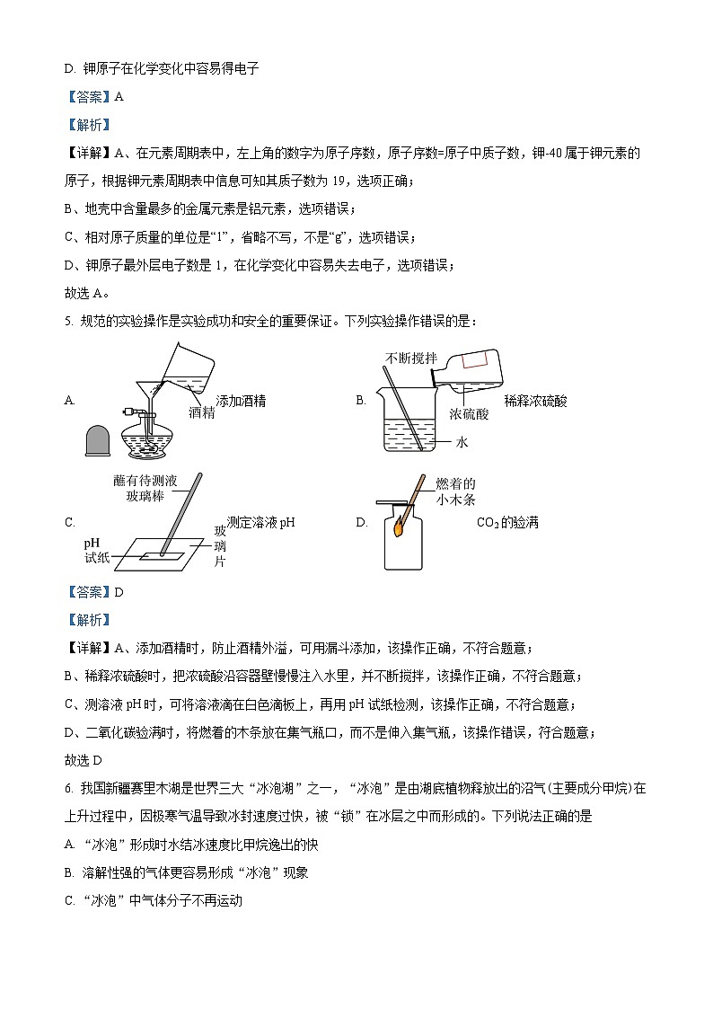 2024年安徽省九年级质量调研化学试卷（一）（解析版）第3页