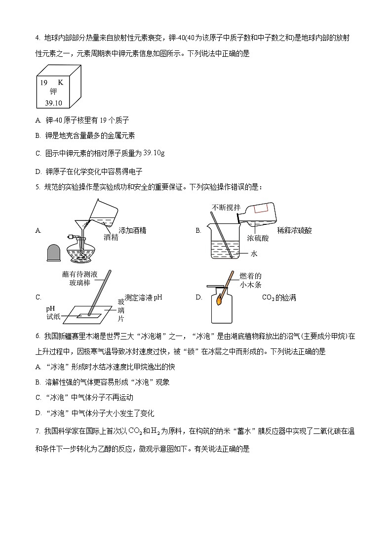 2024年安徽省九年级质量调研化学试卷（一）（原卷版）第2页