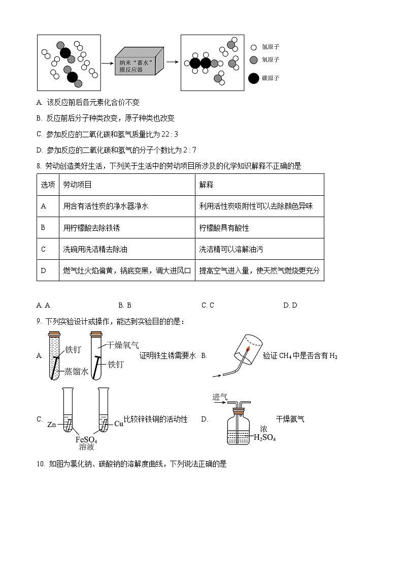 2024年安徽省九年级质量调研化学试卷（一）（原卷版）第3页