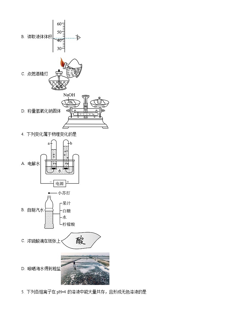 2024年黑龙江省哈尔滨市九年级下学期模拟检测化学试题（一）（原卷版）第2页