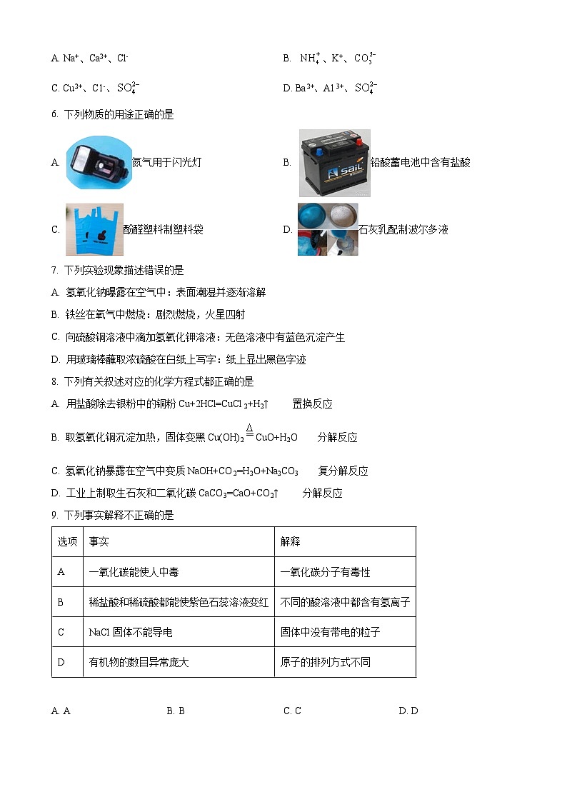 2024年黑龙江省哈尔滨市九年级下学期模拟检测化学试题（一）（原卷版）第3页