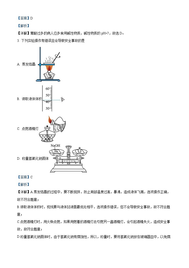 2024年黑龙江省哈尔滨市九年级下学期模拟检测化学试题（一）（解析版）第2页