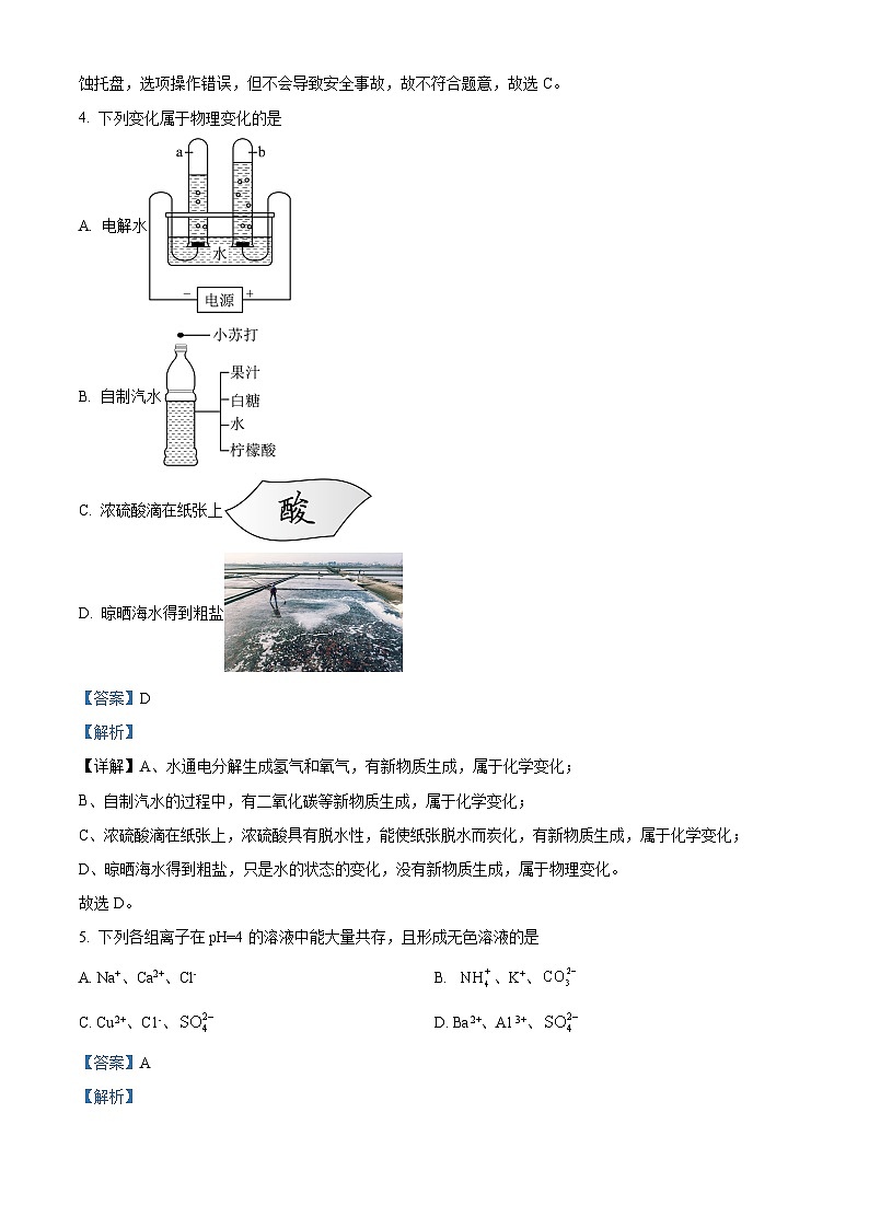 2024年黑龙江省哈尔滨市九年级下学期模拟检测化学试题（一）（解析版）第3页