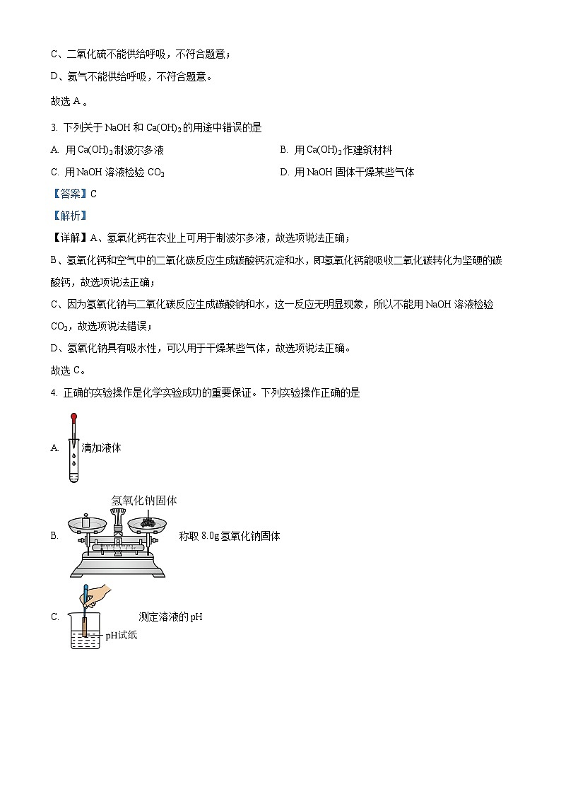 2024年吉林省长春市九台区中考一模化学试题（原卷版+解析版）02