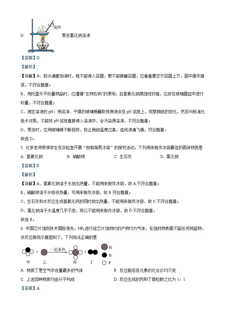 2024年吉林省长春市九台区中考一模化学试题（原卷版+解析版）03