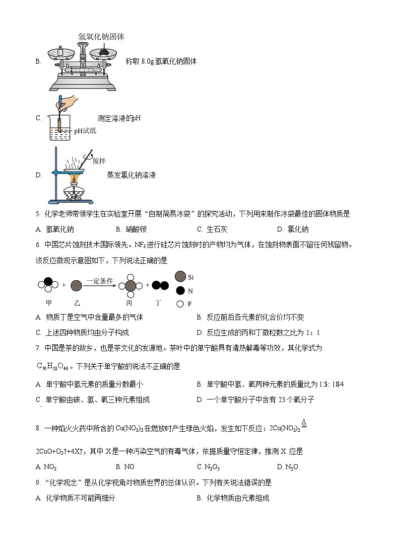 2024年吉林省长春市九台区中考一模化学试题（原卷版+解析版）02