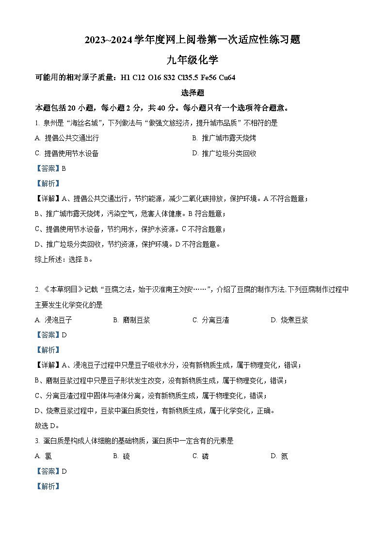 2024年江苏省丹阳市开发区九年级下学期一模考试化学试题（原卷版+解析版）01