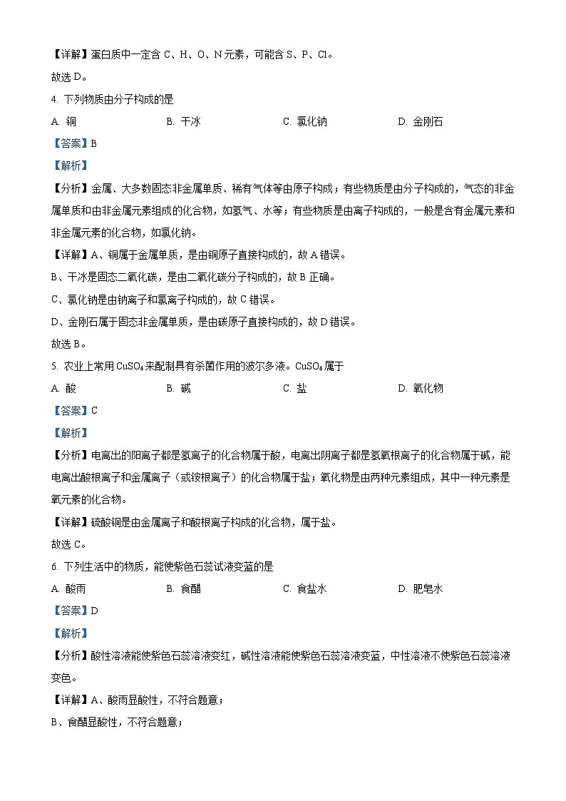 2024年江苏省丹阳市开发区九年级下学期一模考试化学试题（原卷版+解析版）02