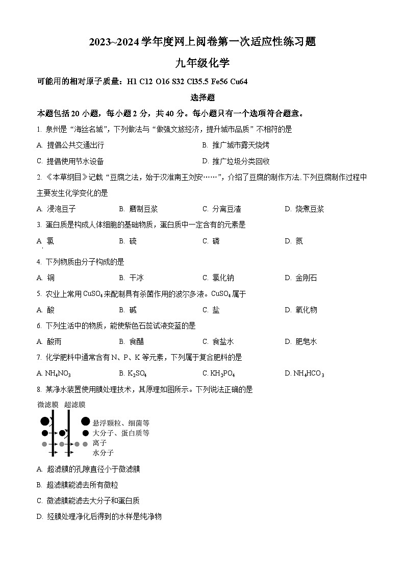 2024年江苏省丹阳市开发区九年级下学期一模考试化学试题（原卷版+解析版）01